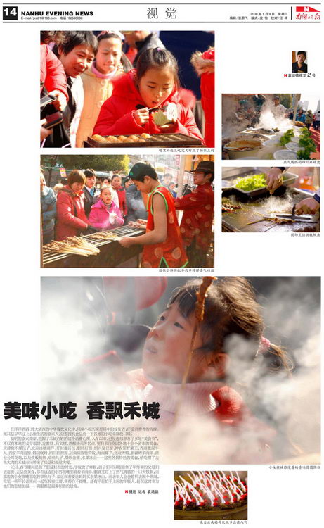 图文:南湖晚报精彩版面3