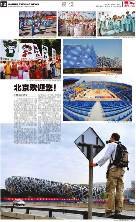 图文:南湖晚报精彩版面5