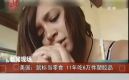 ��Ƶ��Ů������굱��ʳ 11���6����ܽ�Ʒ