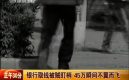 ��Ƶ�������������ȡǮ45��Ԫ���Ż����͵��