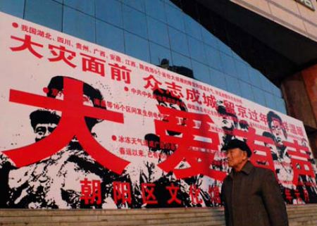 北京竖起首块抗击雪灾公益广告牌(图)