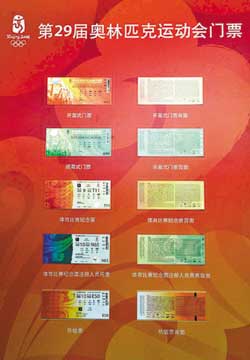 收入证明_29届奥运会门票收入