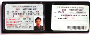 南京8月4日启用新版防伪驾照
