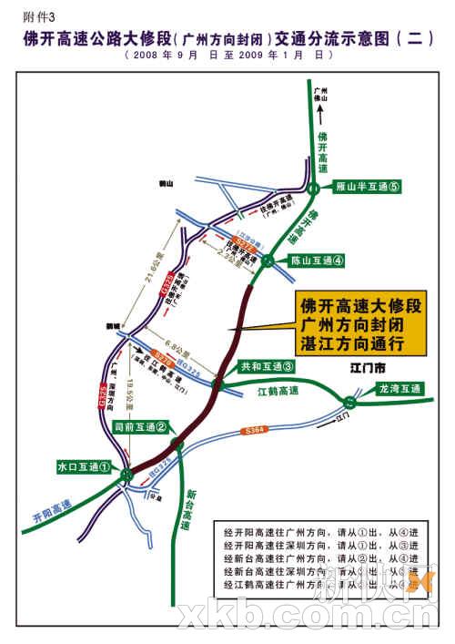 三堡至水口段封闭至明年1月8日,广州往开平方向单向通行