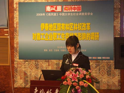 北京林业大学_林业职工收入调研(3)