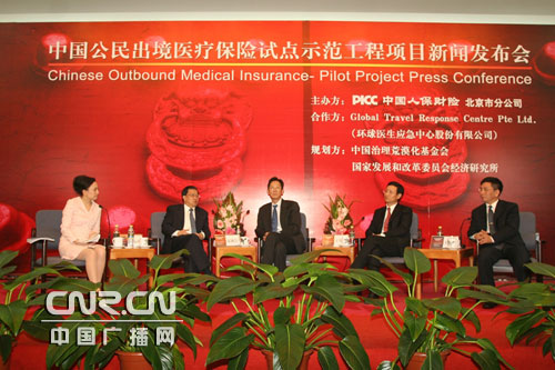 中国公民出境医疗保险试点项目正式启动
