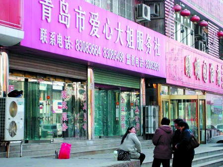 岛城家政市场出现“雇主荒”