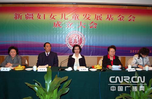 新疆<em>妇女儿童发展基金会</em>成立_新闻中心_新浪