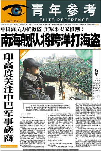 青年参考2008094期封面和目录