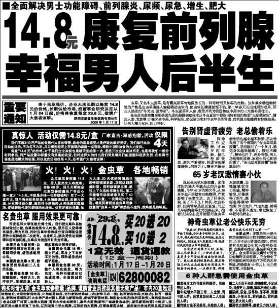 ■全面尿频广告功障碍、前列腺炎、加入、尿视频解决男士图片