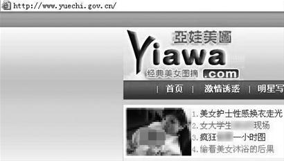 四川岳池政府网站成色情网 官方称将追究责任