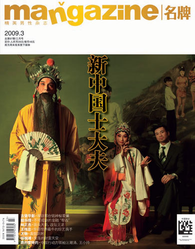 名牌杂志2009003期封面及目录