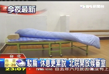 台北地方法院候审室改建一新邀媒体参观