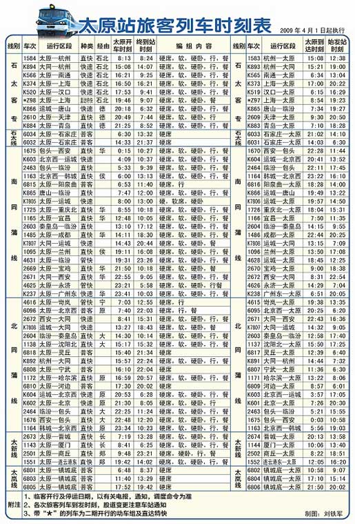 4月1日太原火车站将开行17对动车组列车