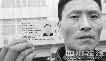 身份证照片搞错 谁在张冠李戴?_新闻中心_新浪网