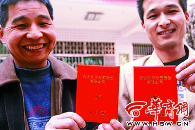 西安和平村329户村民变股东(图)