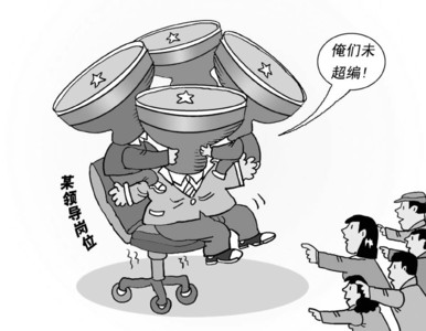 豫郸城县政府办副主任就有9人