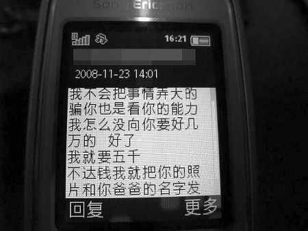 以介绍<em>工作</em>为名拍裸照敲诈 一<em>人事</em>经理骗了五