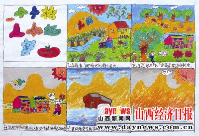 彩笔环保涂画+《一个小村庄的故事》(图)