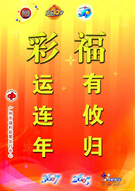 福利彩票