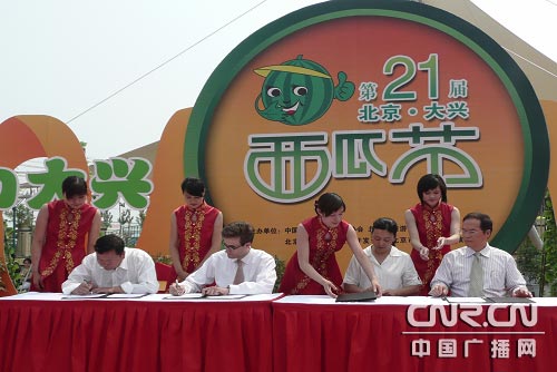 第二十一届北京大兴西瓜节开幕