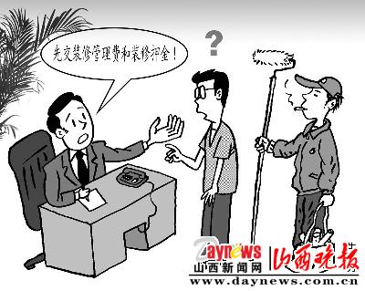   业主：你凭啥乱收费 物业：我是多劳多得（图）