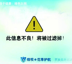 工信部:厂商可推迟装绿坝