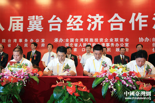 第八届冀台经洽会现场签13项目 合同引资30亿