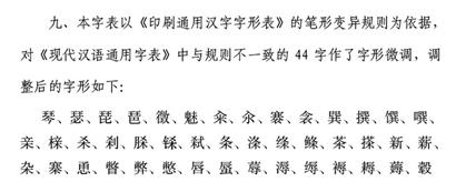 8成网友反对调整44个汉字写法_新闻中心_新浪