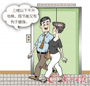 广州拟规定行政机关3楼以下停开电梯