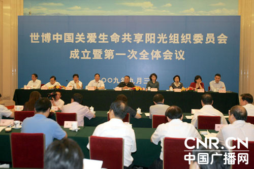 世博中国关爱生命共享阳光组织委员会成立