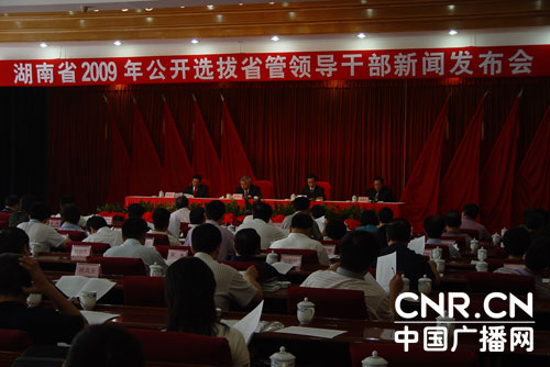 湖南首次批量集中公开选拔省管党外干部