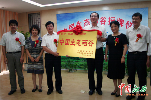 中国生态硒谷授牌仪式在丰城举行 陈达恒出席