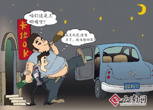 昆明酒后代驾生存揭秘:多数公司已改行