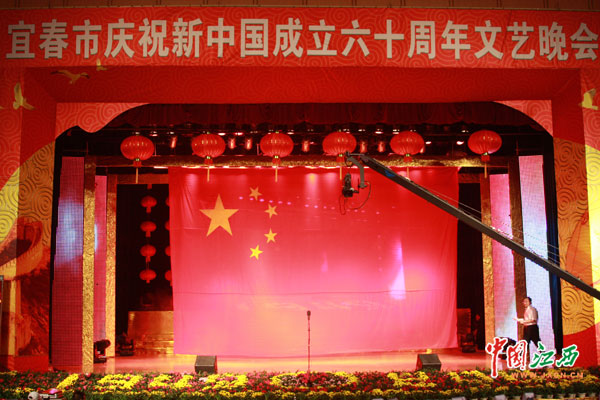 宜春市举行庆祝新中国成立六十周年晚会(图) 中