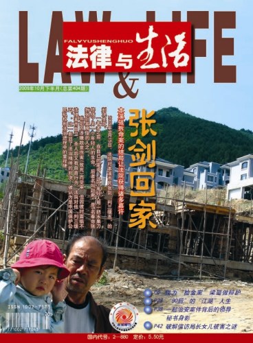 法律与生活2009020期封面及目录