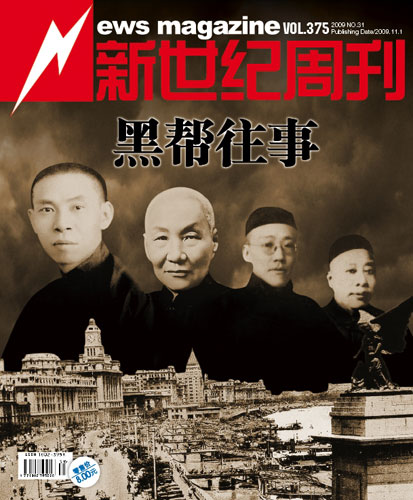 新世纪周刊2009029期封面及目录