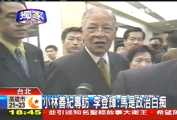 李登辉称马英九是政治白痴