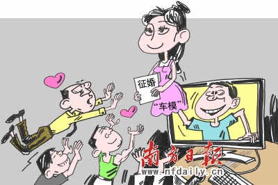 美女车模网上征婚演闹剧