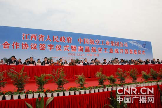 江西省政府与中航工业签署战略合作协议