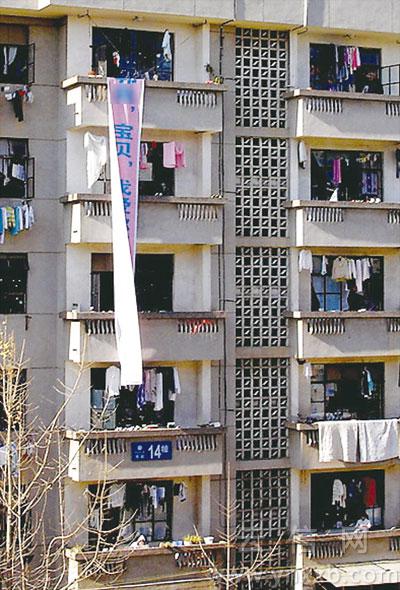 女<em>追</em>男 <em>高校女生</em>宿舍挂6米条幅示爱_新闻中心