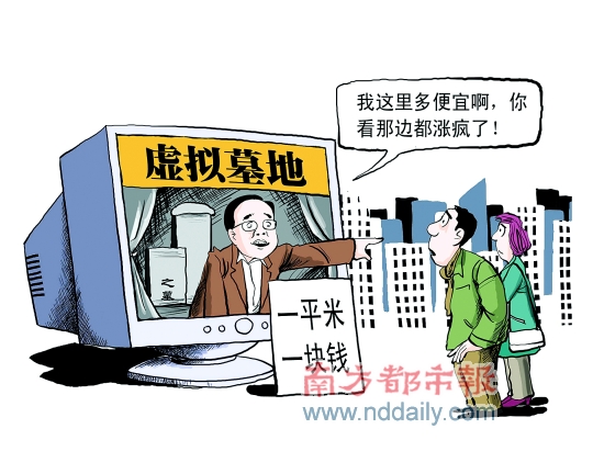 “天堂公墓”网络丧葬服务新概念