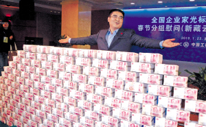 "中国首善"组团济困 4300万人民币堆成"钱山"
