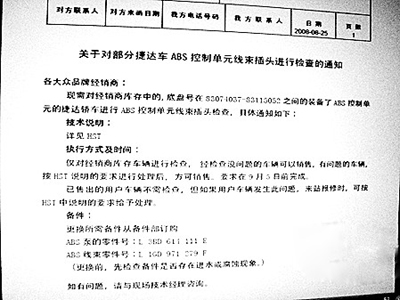 捷达汽车爆出“刹车门”(图)