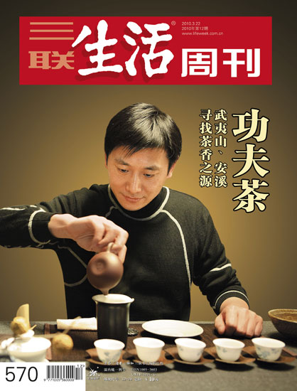 三联生活周刊2010012期封面及目录