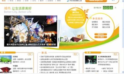 上海世博会官方网站改版 将实时公布入园人数