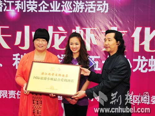 潜江举办利荣小龙虾文化节国际旅游小姐游潜江