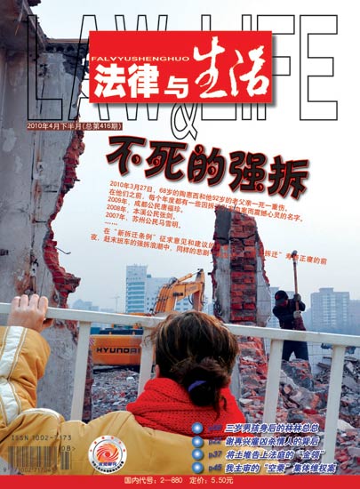 法律与生活2010008期封面和目录