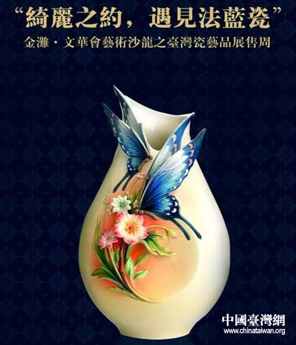 瓷器之約臺(tái)灣法藍(lán)瓷藝品在大連展售