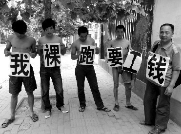 五名男子裸身上街打字幅讨薪(图)